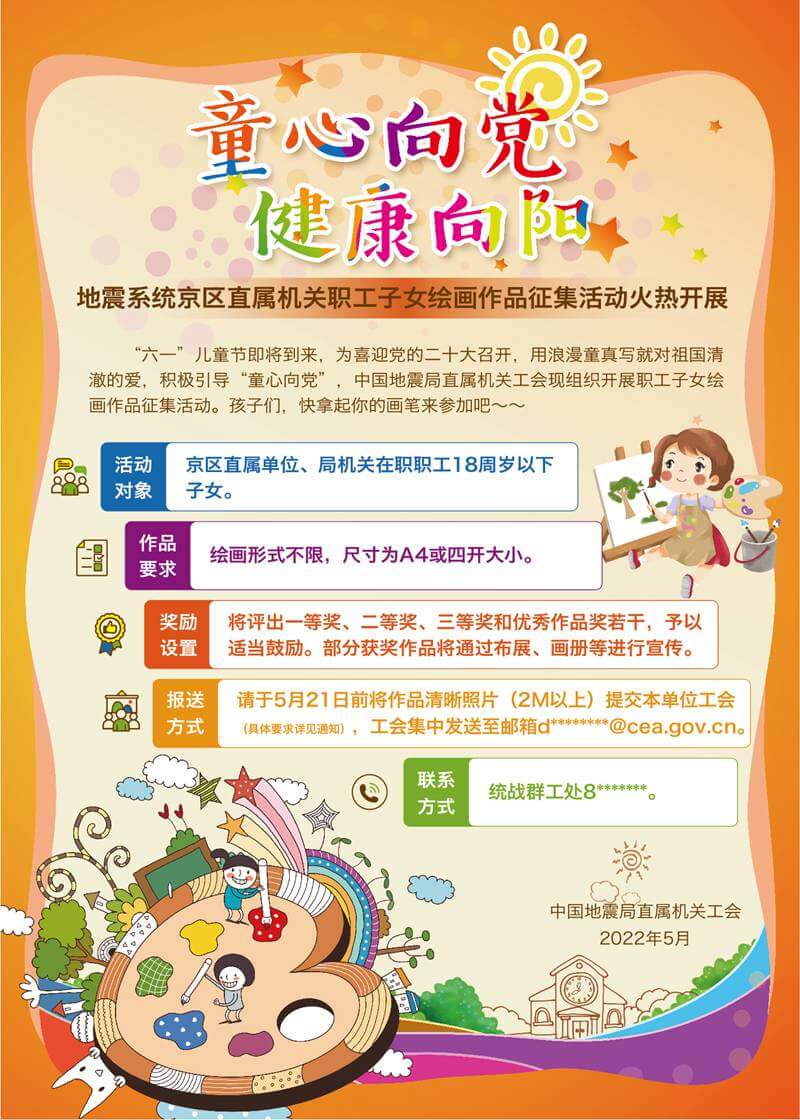 地震局6·1活动 (1)